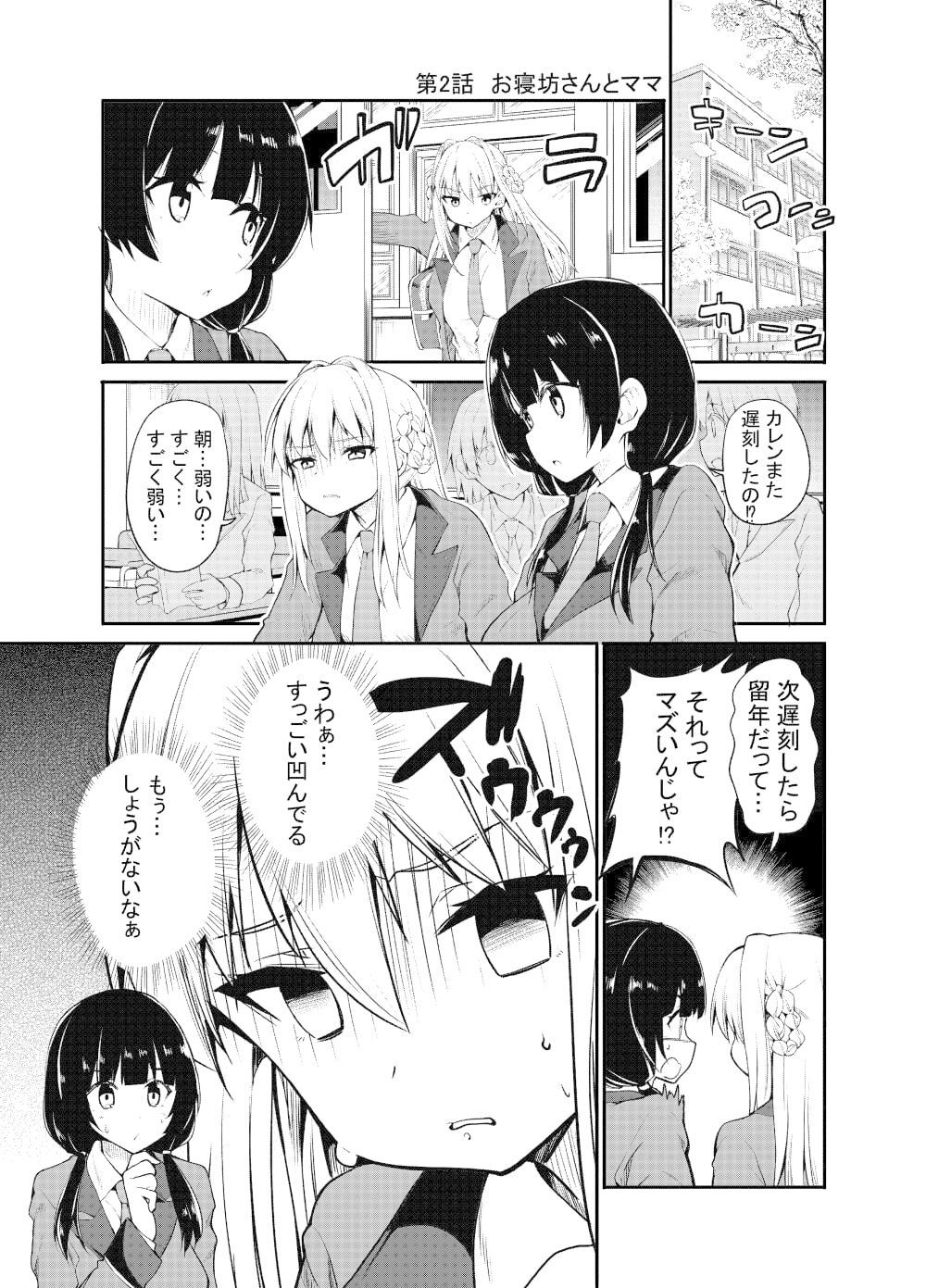 女の子が女の子のママになる話 サンプル3ページ目