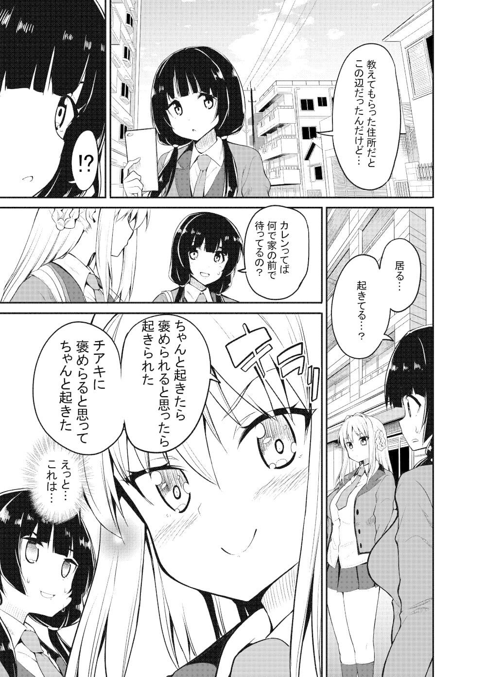 女の子が女の子のママになる話 サンプル4ページ目