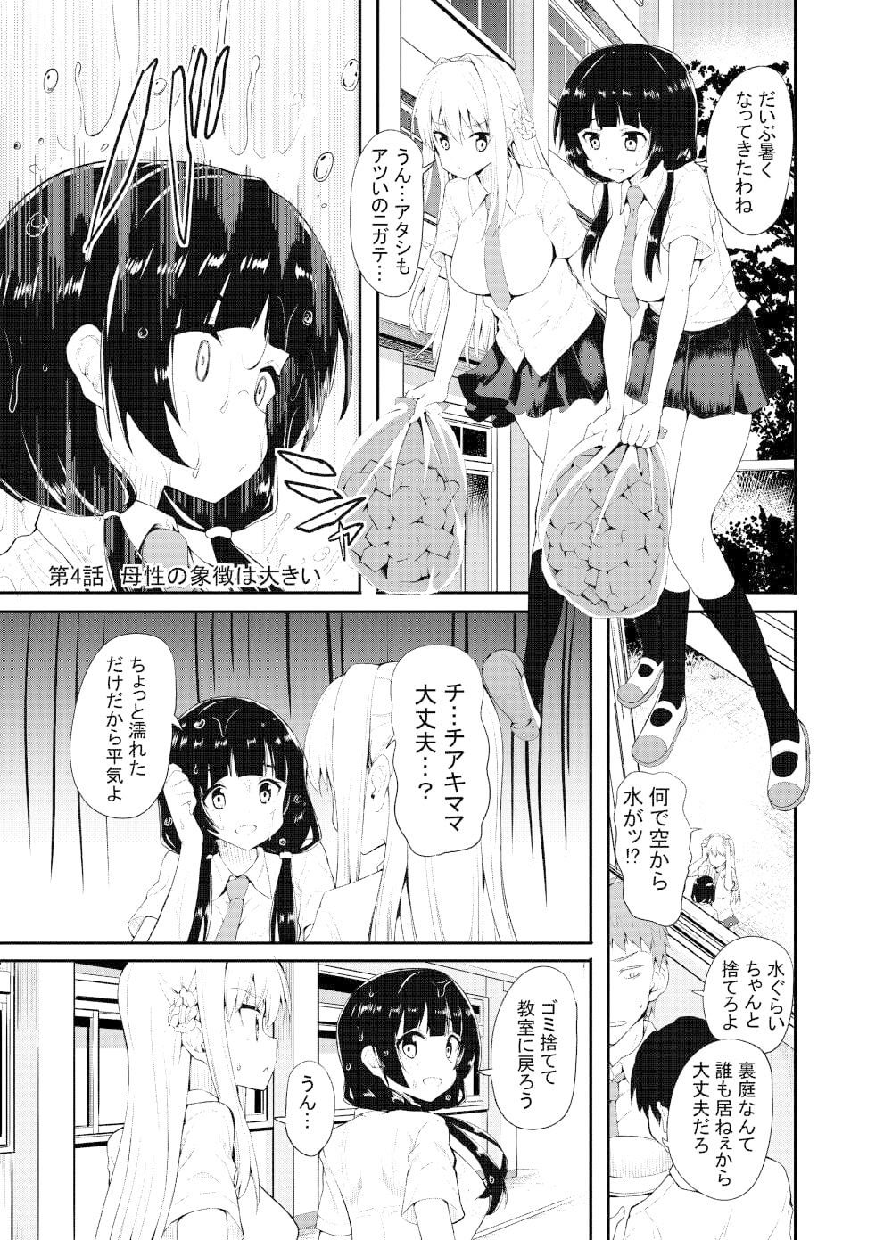 女の子が女の子のママになる話 サンプル5ページ目