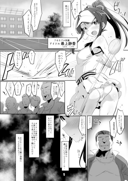 イノセントアイドル生ハメ合宿に行く サンプル2ページ目