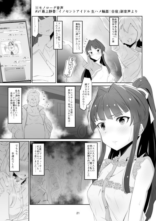 イノセントアイドル生ハメ合宿に行く サンプル6ページ目