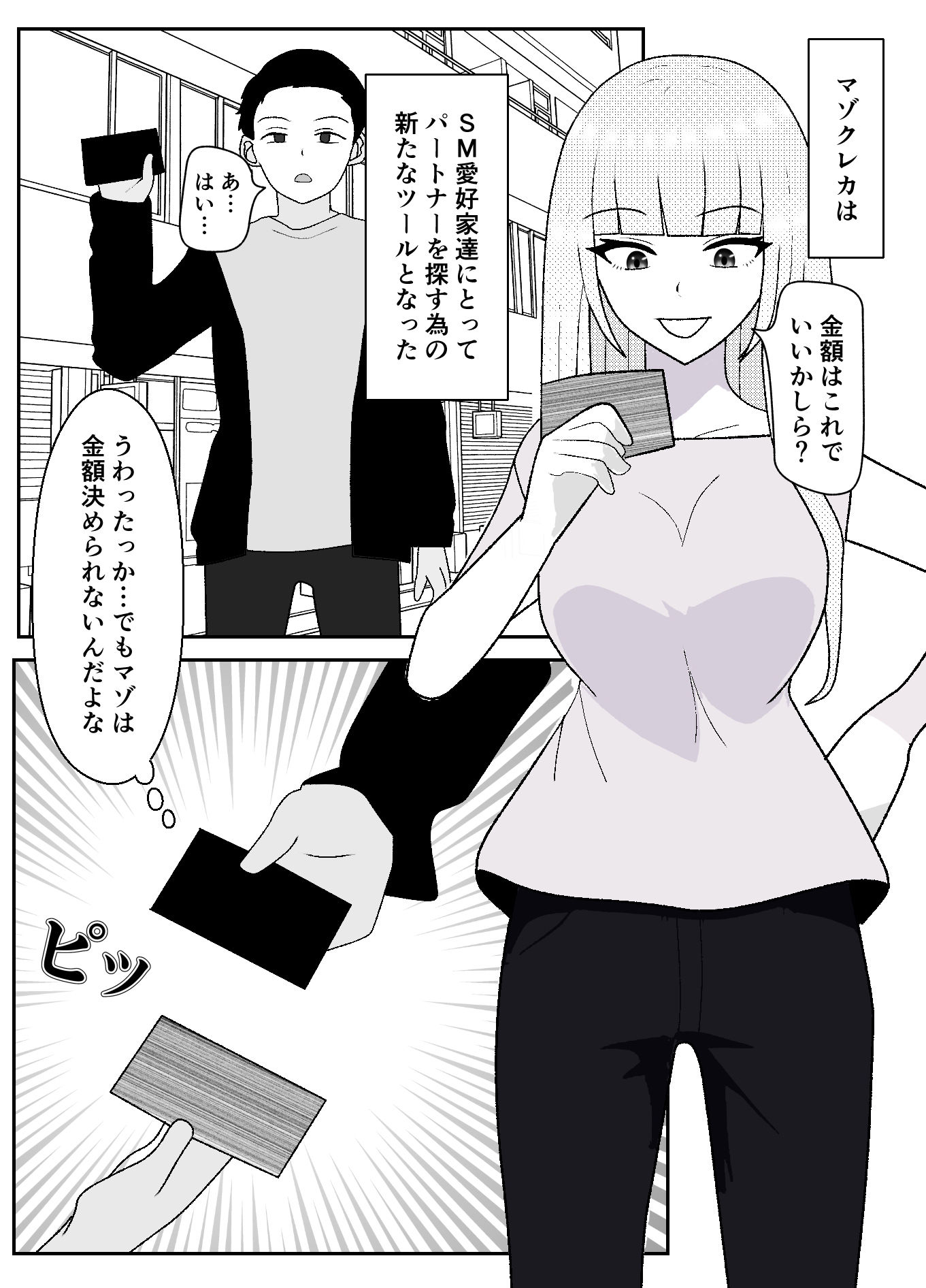 マゾクレカ使えますか？ サンプル1ページ目