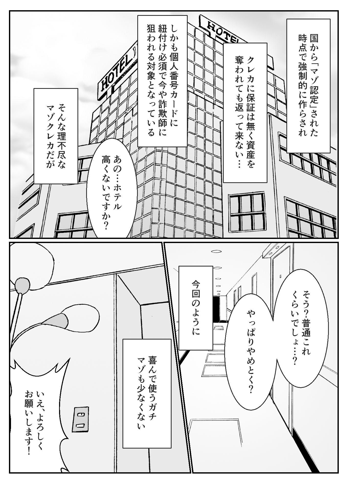 マゾクレカ使えますか？ サンプル2ページ目