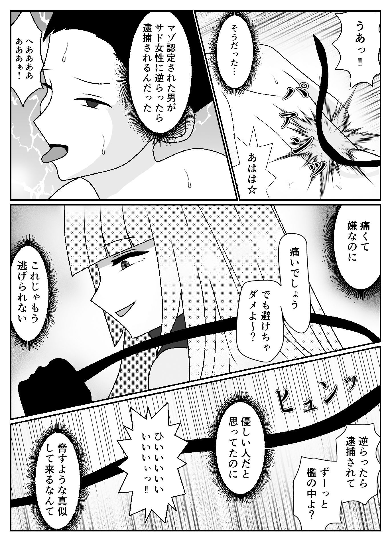 マゾクレカ使えますか？ サンプル4ページ目
