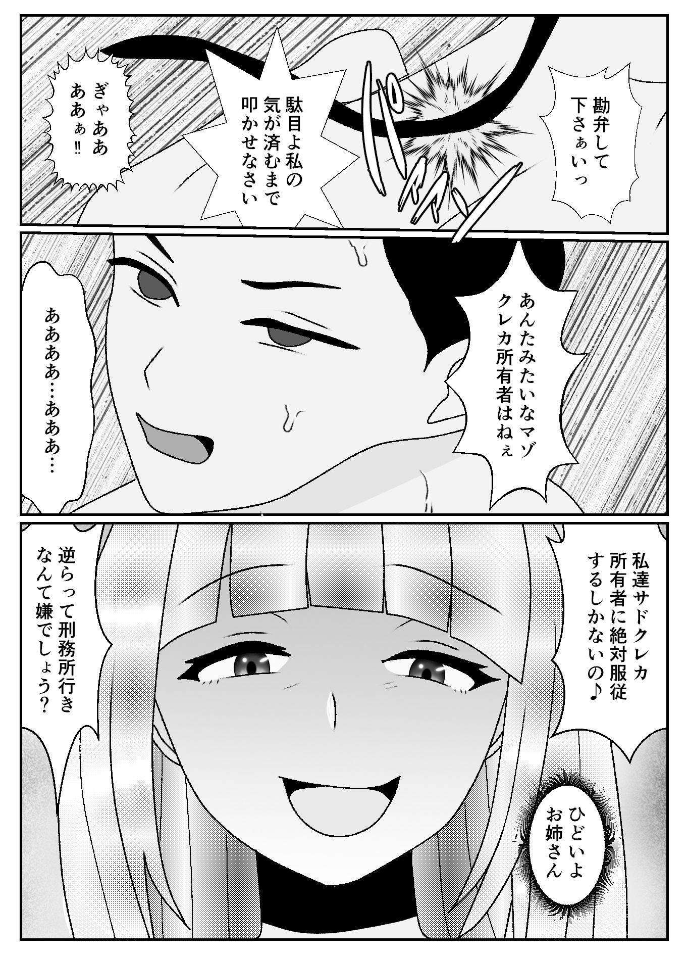 マゾクレカ使えますか？ サンプル5ページ目