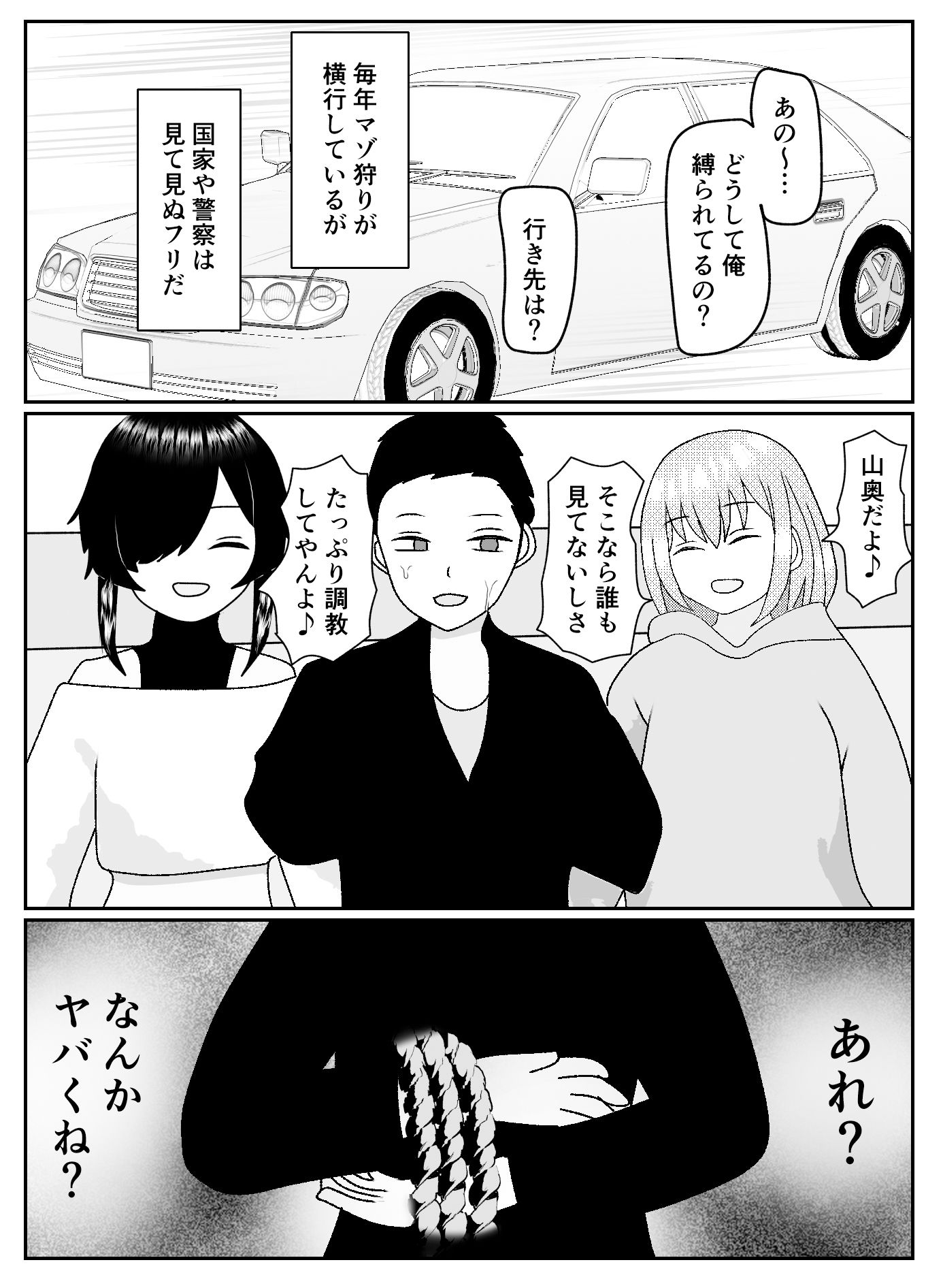 マゾクレカ使えますか？ サンプル6ページ目