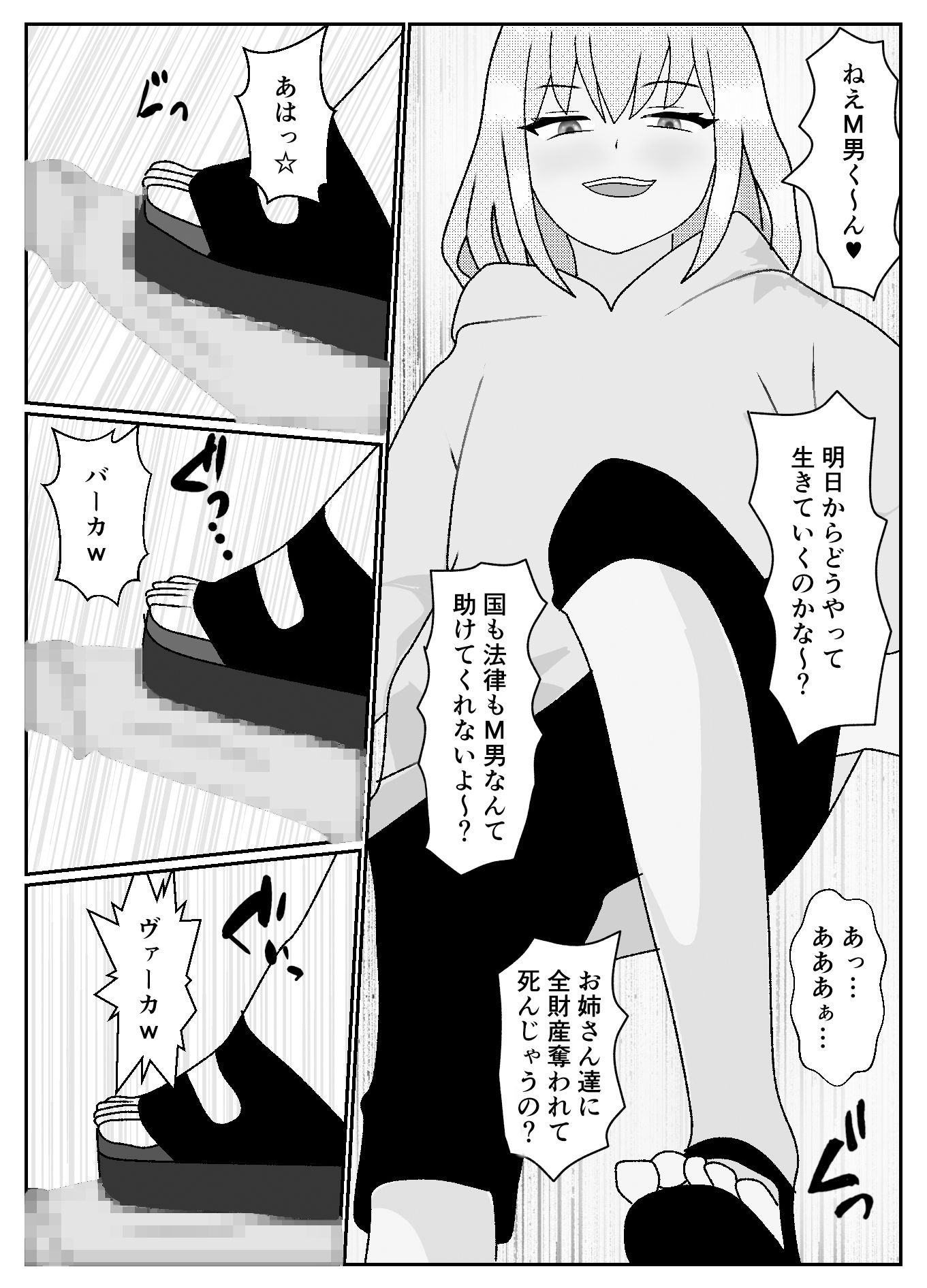 マゾクレカ使えますか？ サンプル7ページ目