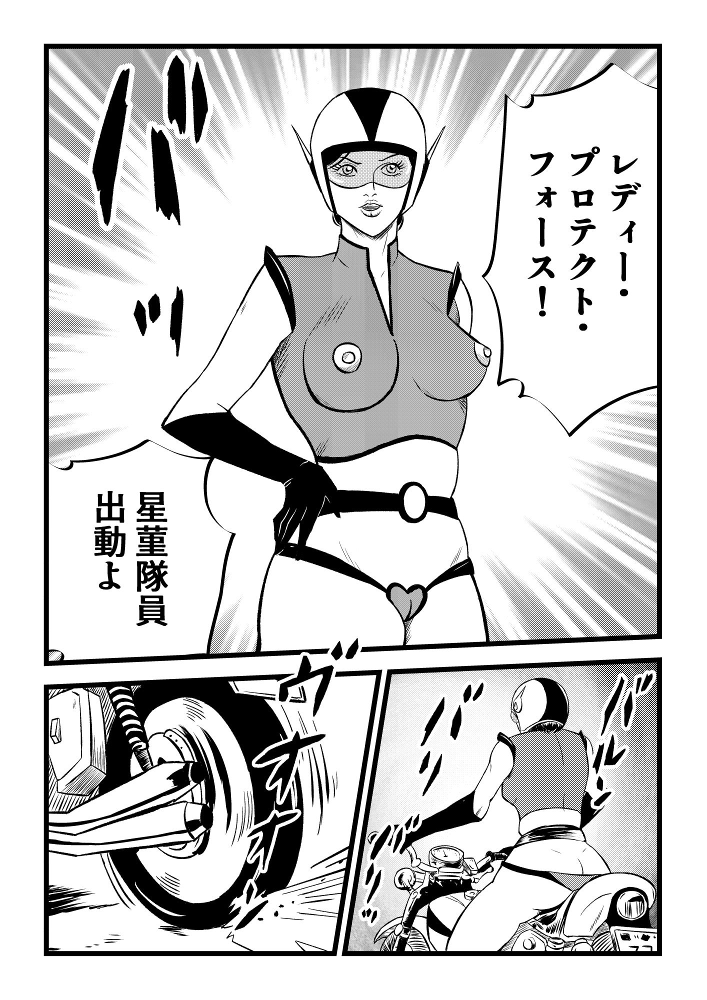 『レディー・プロテクト・フォース』 サンプル2ページ目