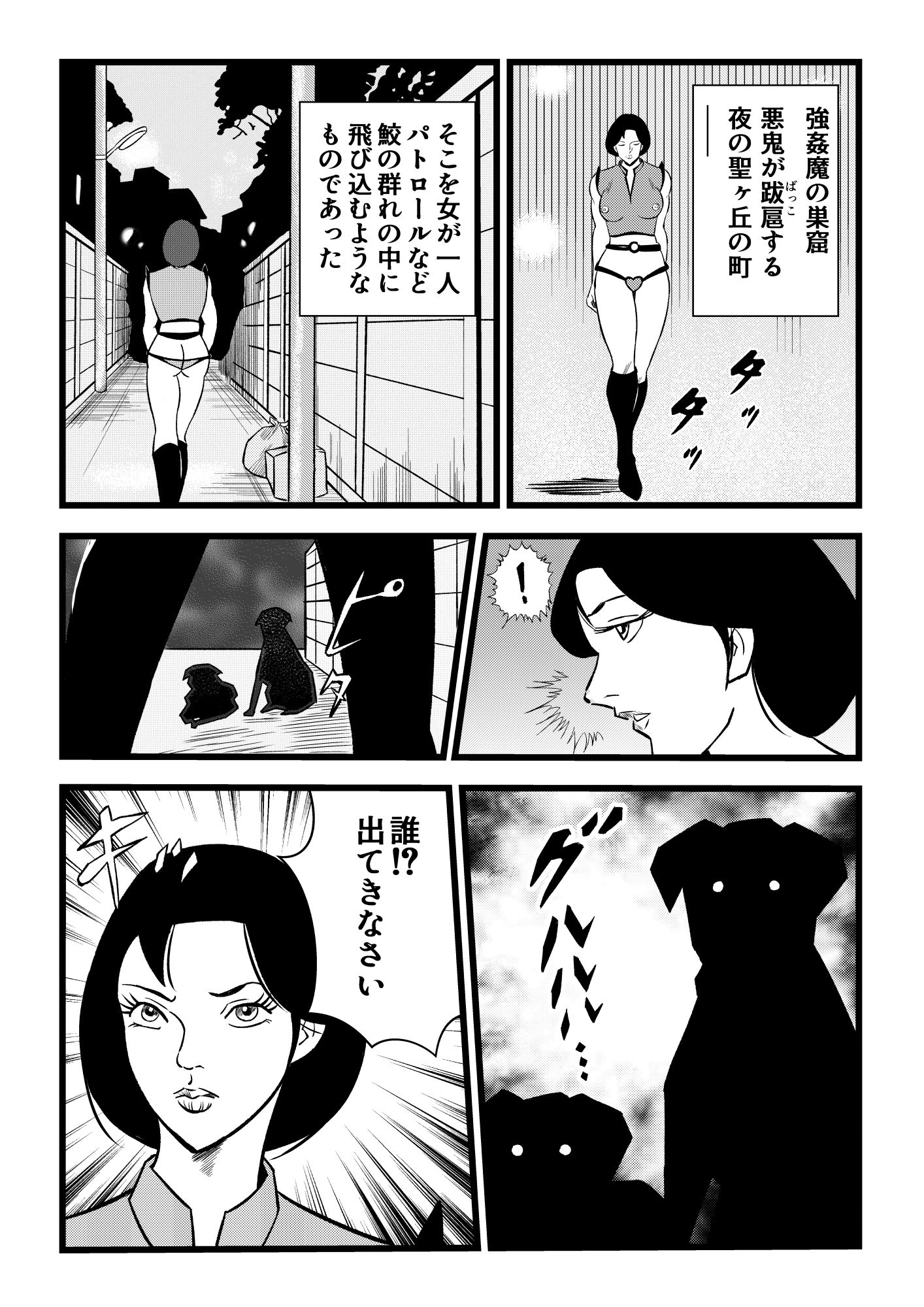 『レディー・プロテクト・フォース』 サンプル3ページ目
