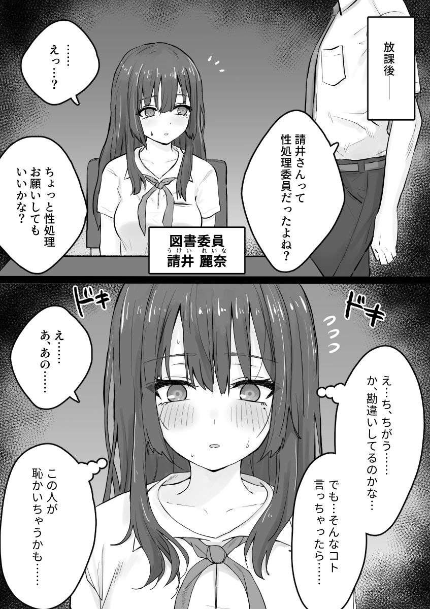 えっちなコトに興味津々なので受け入れちゃう図書委員ちゃん サンプル1ページ目