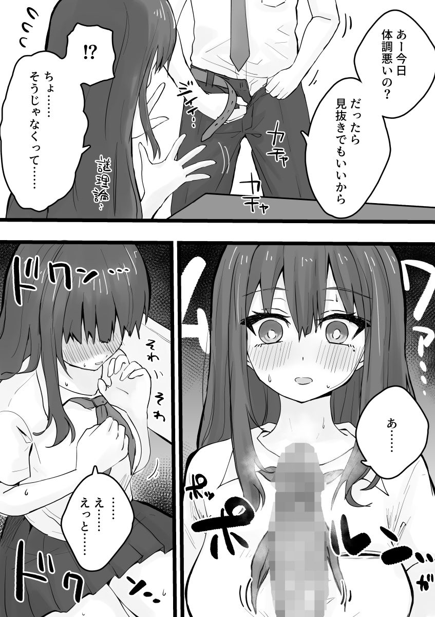 えっちなコトに興味津々なので受け入れちゃう図書委員ちゃん サンプル2ページ目