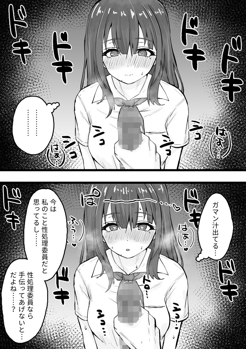 えっちなコトに興味津々なので受け入れちゃう図書委員ちゃん サンプル4ページ目