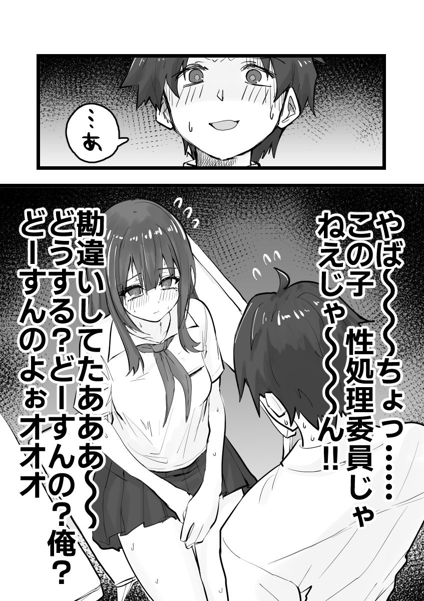 えっちなコトに興味津々なので受け入れちゃう図書委員ちゃん サンプル5ページ目