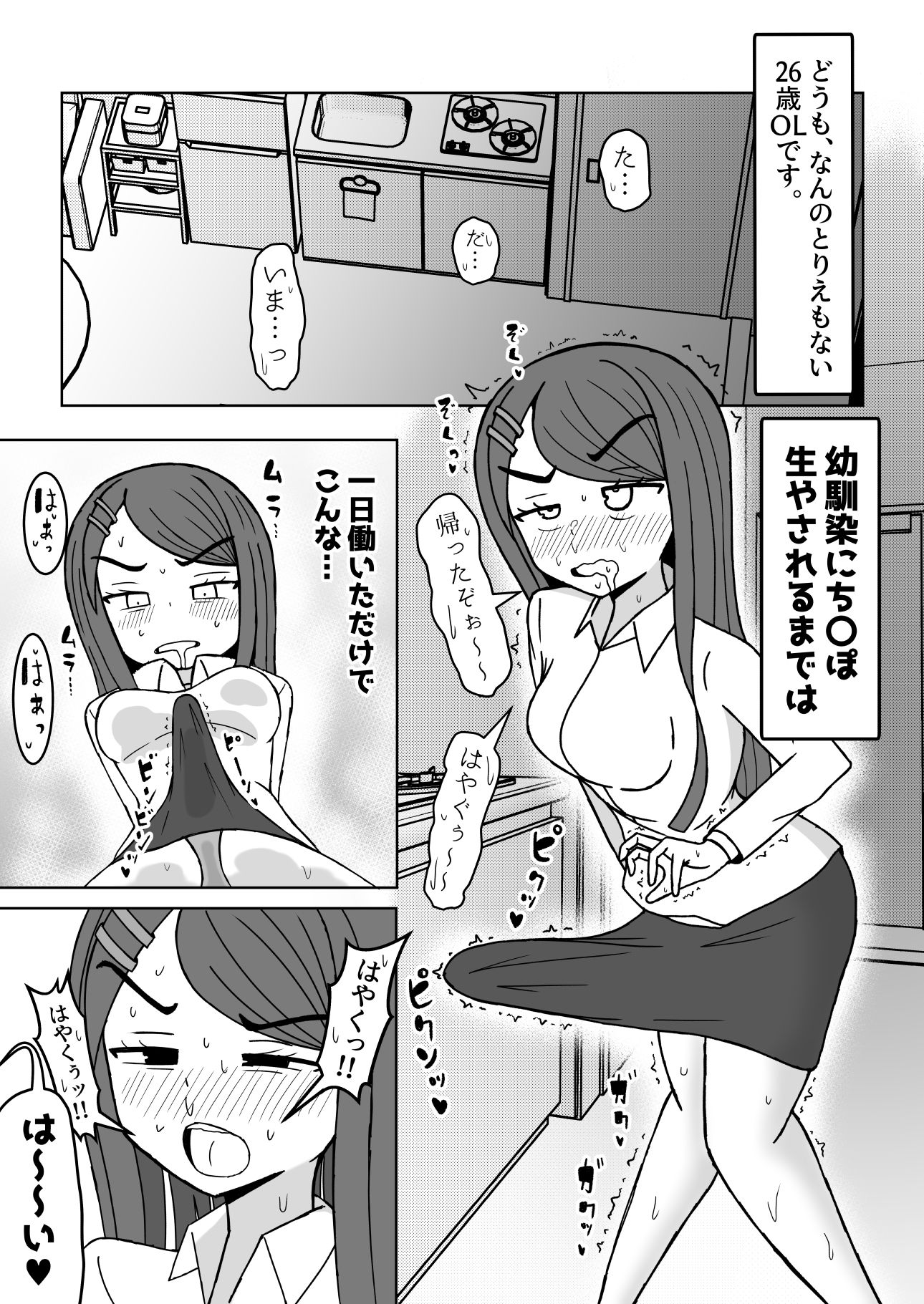 ニートごときが立派な社畜ち〇ぽに勝てるわけないでしょ！ サンプル1ページ目