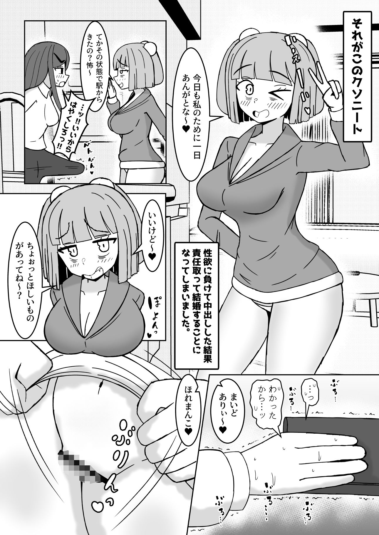 ニートごときが立派な社畜ち〇ぽに勝てるわけないでしょ！ サンプル2ページ目