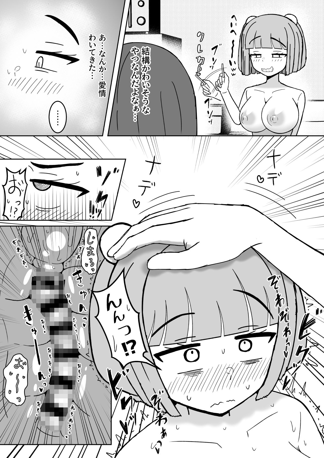 ニートごときが立派な社畜ち〇ぽに勝てるわけないでしょ！ サンプル6ページ目