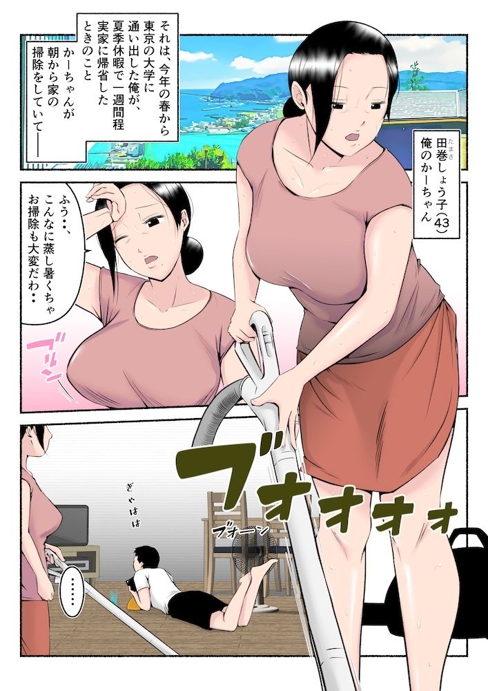 汗っかきかーちゃん サンプル1ページ目