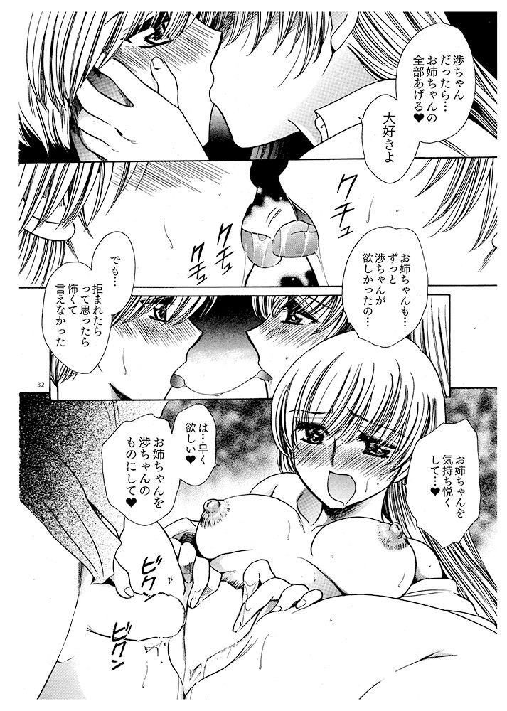 院内のナイショな情事。 サンプル3ページ目