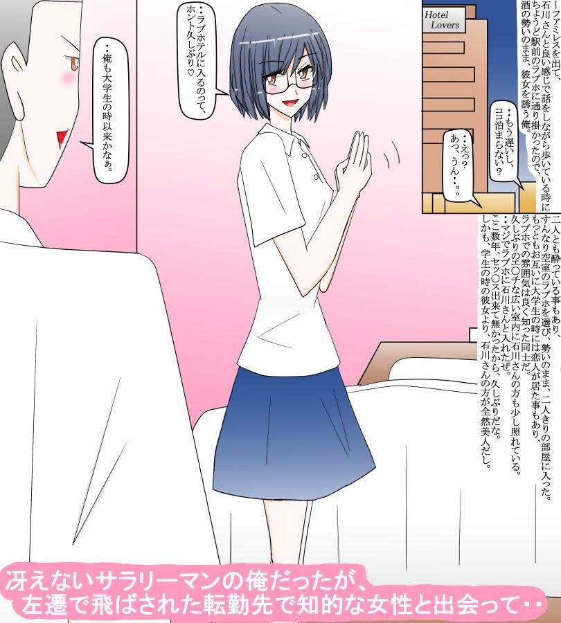 結婚を考えている俺が職場で気の合う女性と知り合って サンプル1ページ目