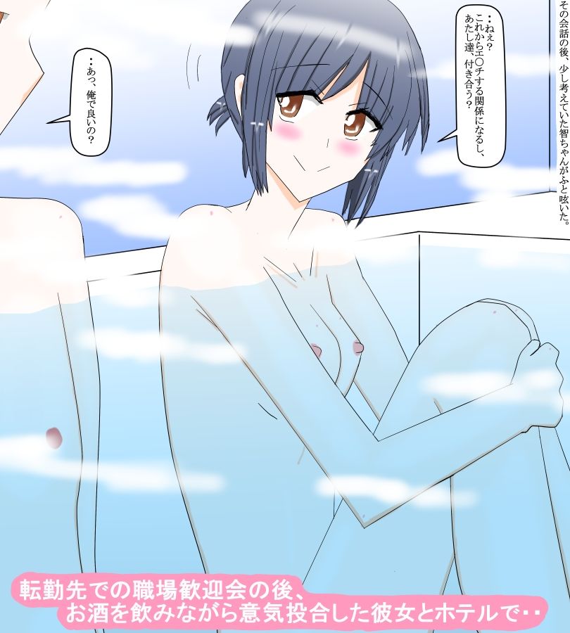 結婚を考えている俺が職場で気の合う女性と知り合って サンプル2ページ目
