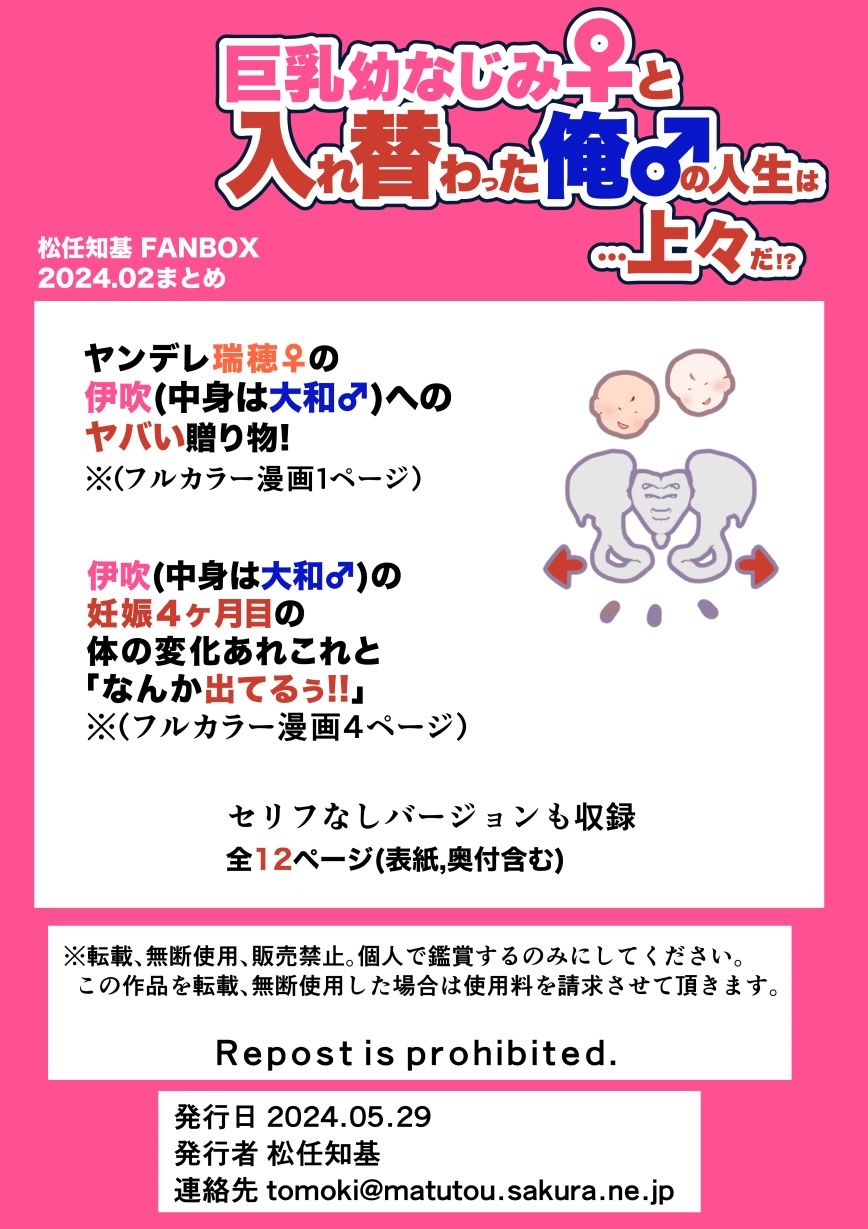 【JP/EN】巨乳幼なじみ♀と入れ替わった俺♂の人生は…上々だ！？_（松任知基FANBOX2024.2まとめ） サンプル3ページ目