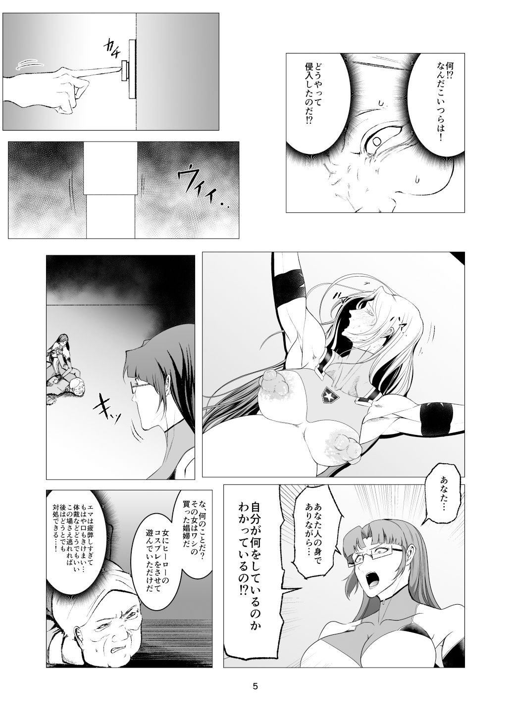 スーパーヒロインエマの敗北 9 サンプル5ページ目