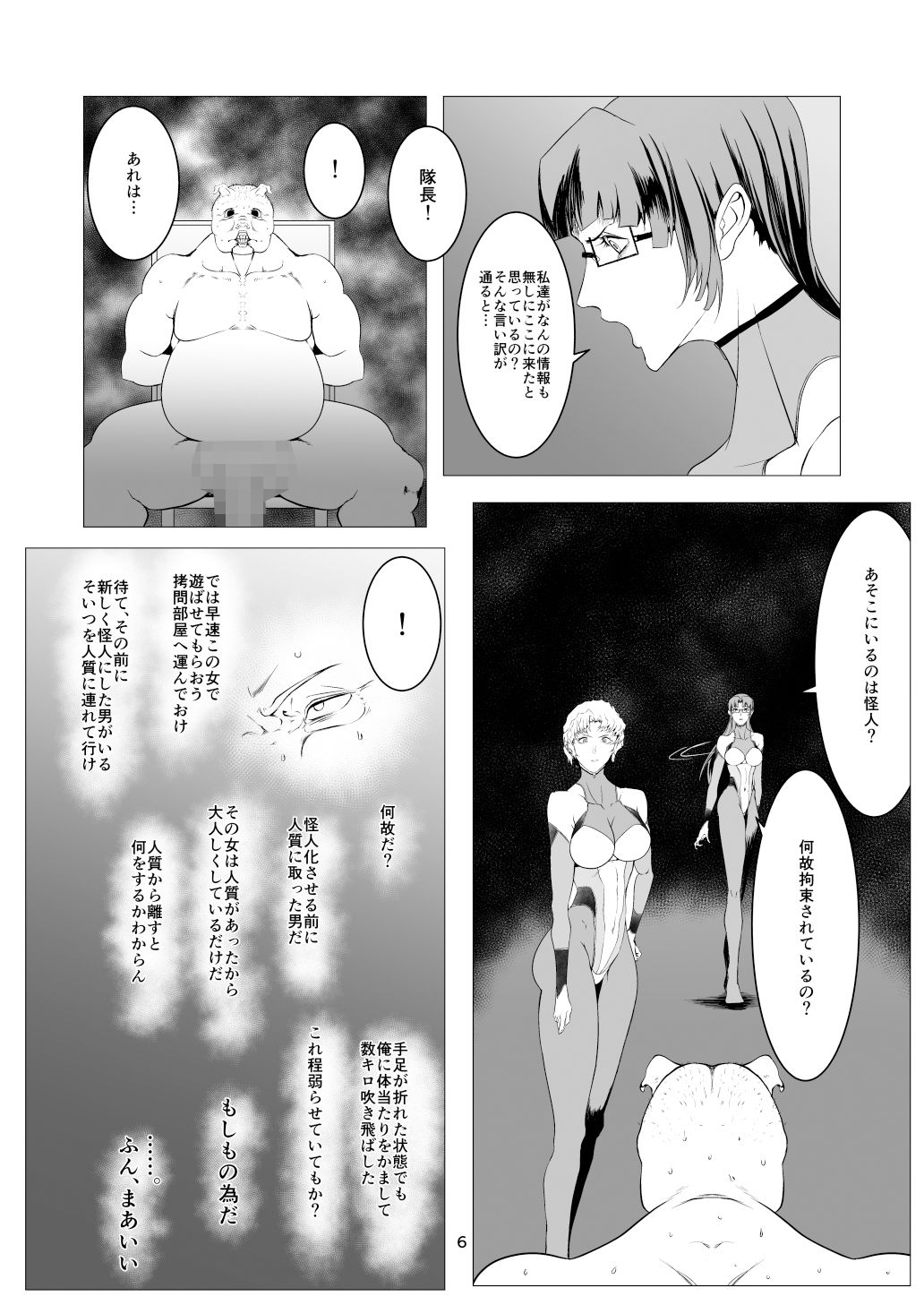 スーパーヒロインエマの敗北 9 サンプル6ページ目