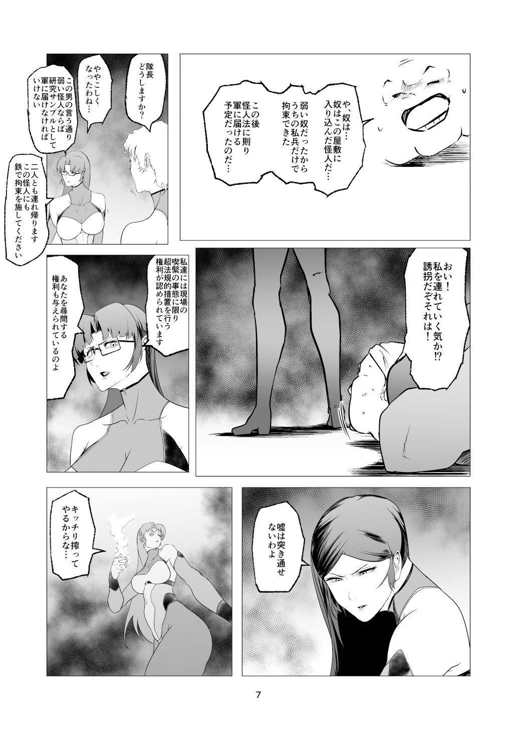 スーパーヒロインエマの敗北 9 サンプル7ページ目