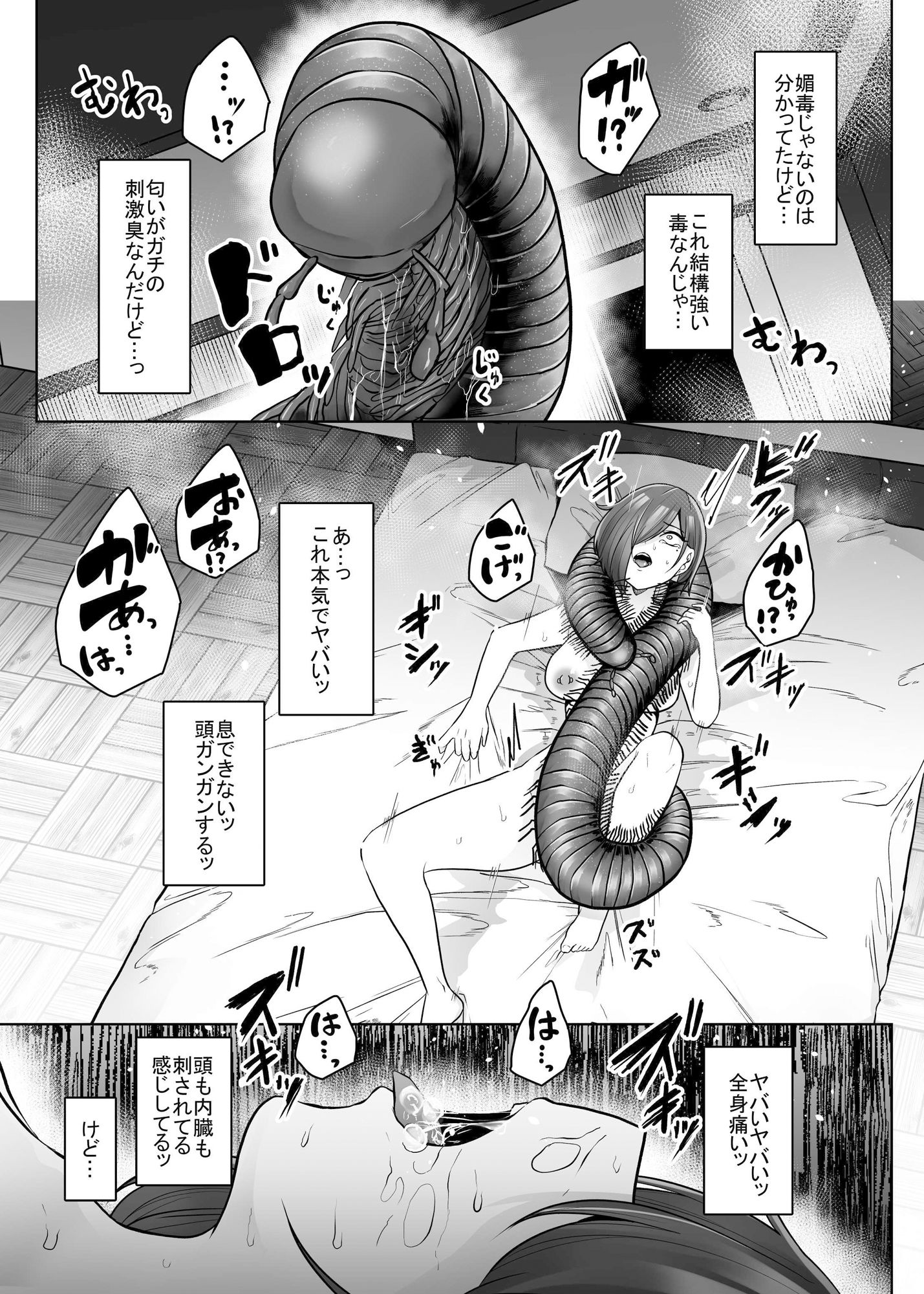 蟲姦風俗店 番外編III サンプル7ページ目