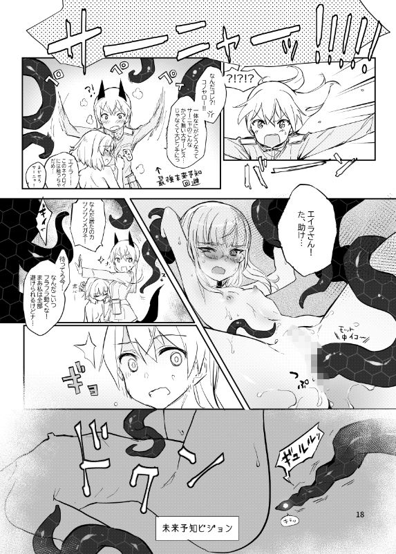 膣圧撃破 サンプル3ページ目