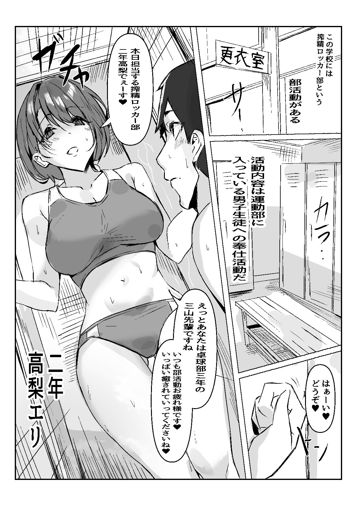 搾精ロッカー部〜部活見学編〜 サンプル1ページ目