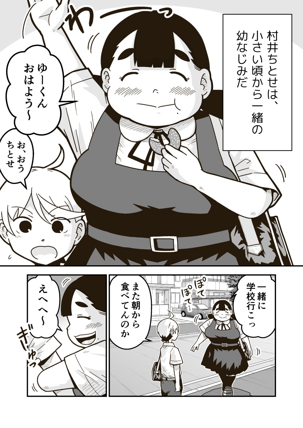 ちーちゃんは幼なじみ サンプル1ページ目