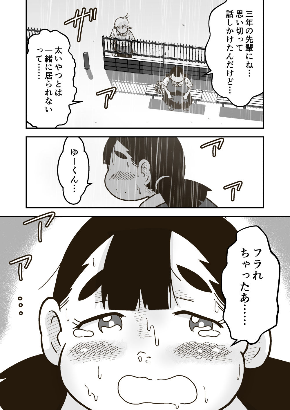 ちーちゃんは幼なじみ サンプル2ページ目
