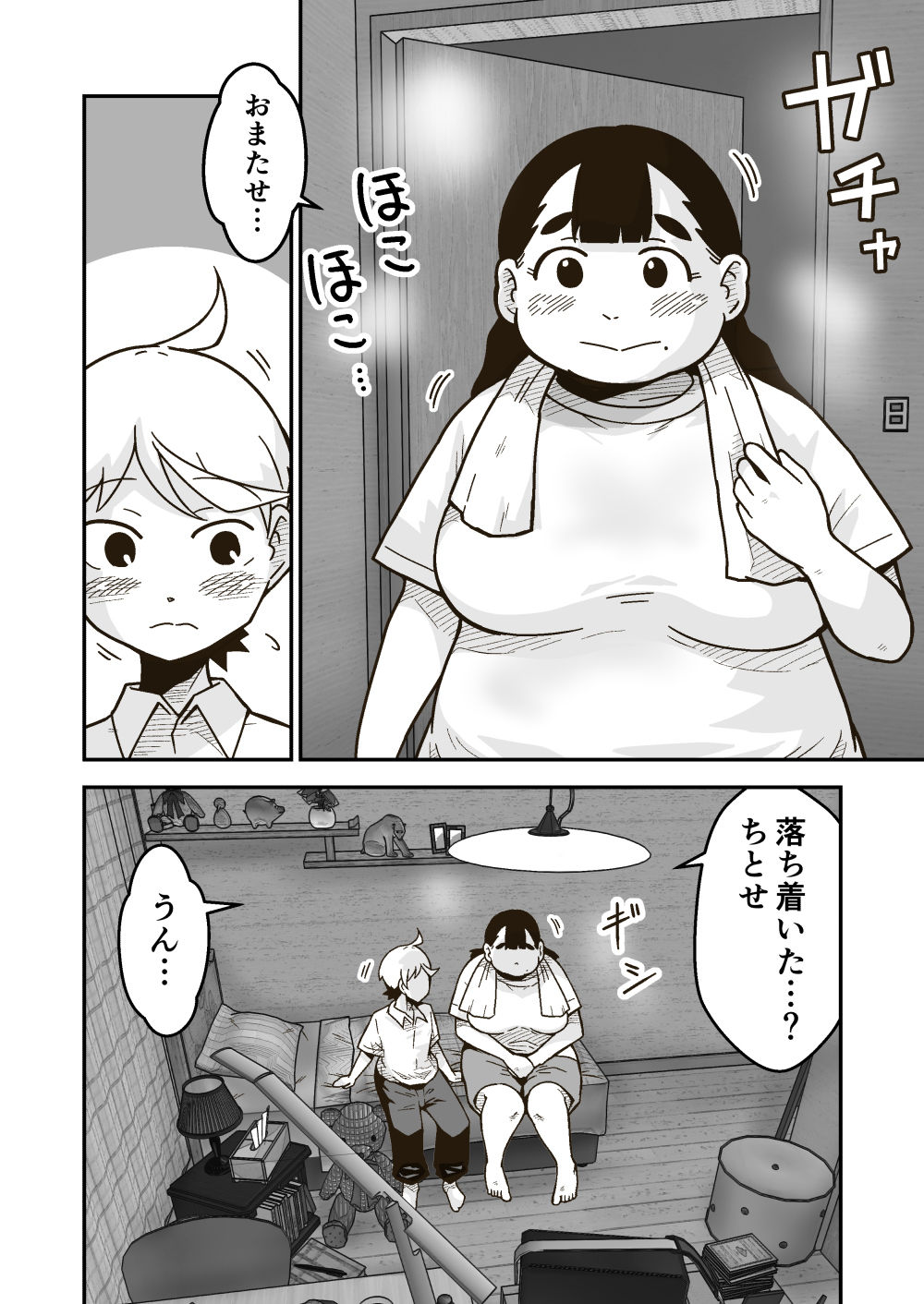 ちーちゃんは幼なじみ サンプル3ページ目