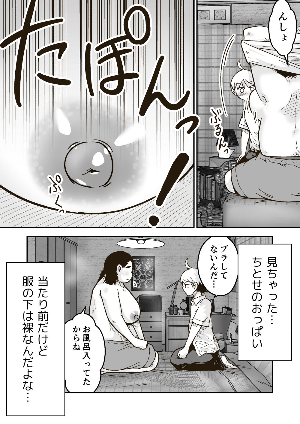 ちーちゃんは幼なじみ サンプル4ページ目