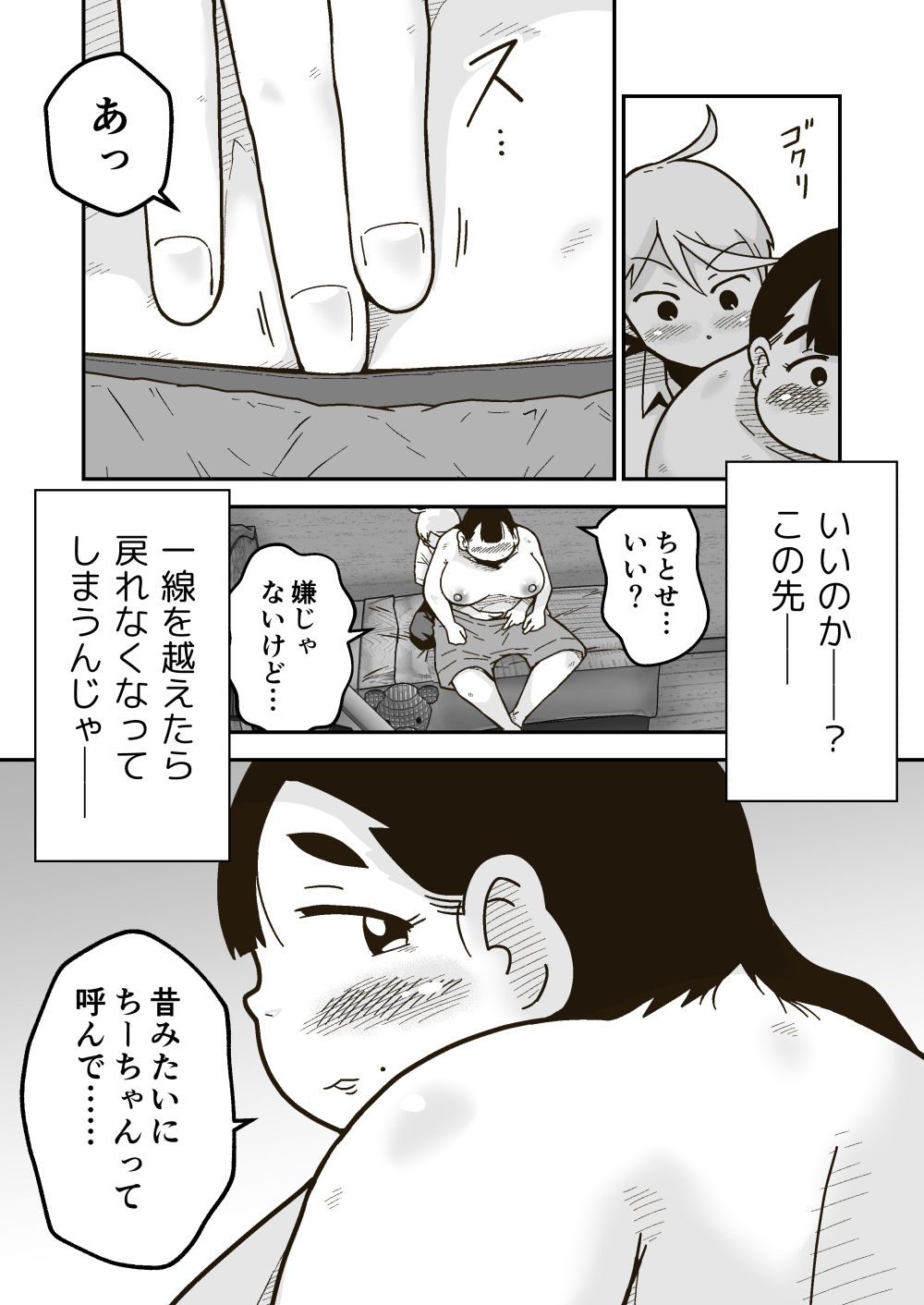 ちーちゃんは幼なじみ サンプル5ページ目