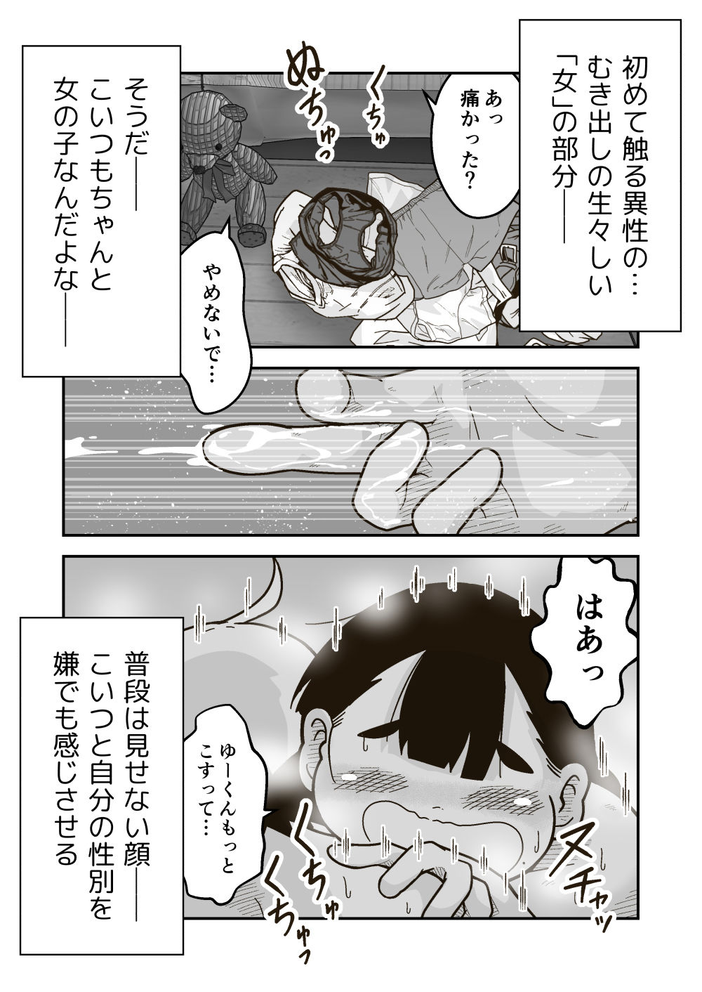 ちーちゃんは幼なじみ サンプル6ページ目