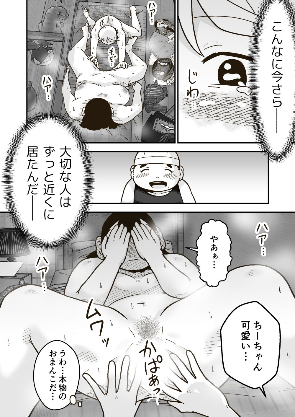 ちーちゃんは幼なじみ サンプル7ページ目