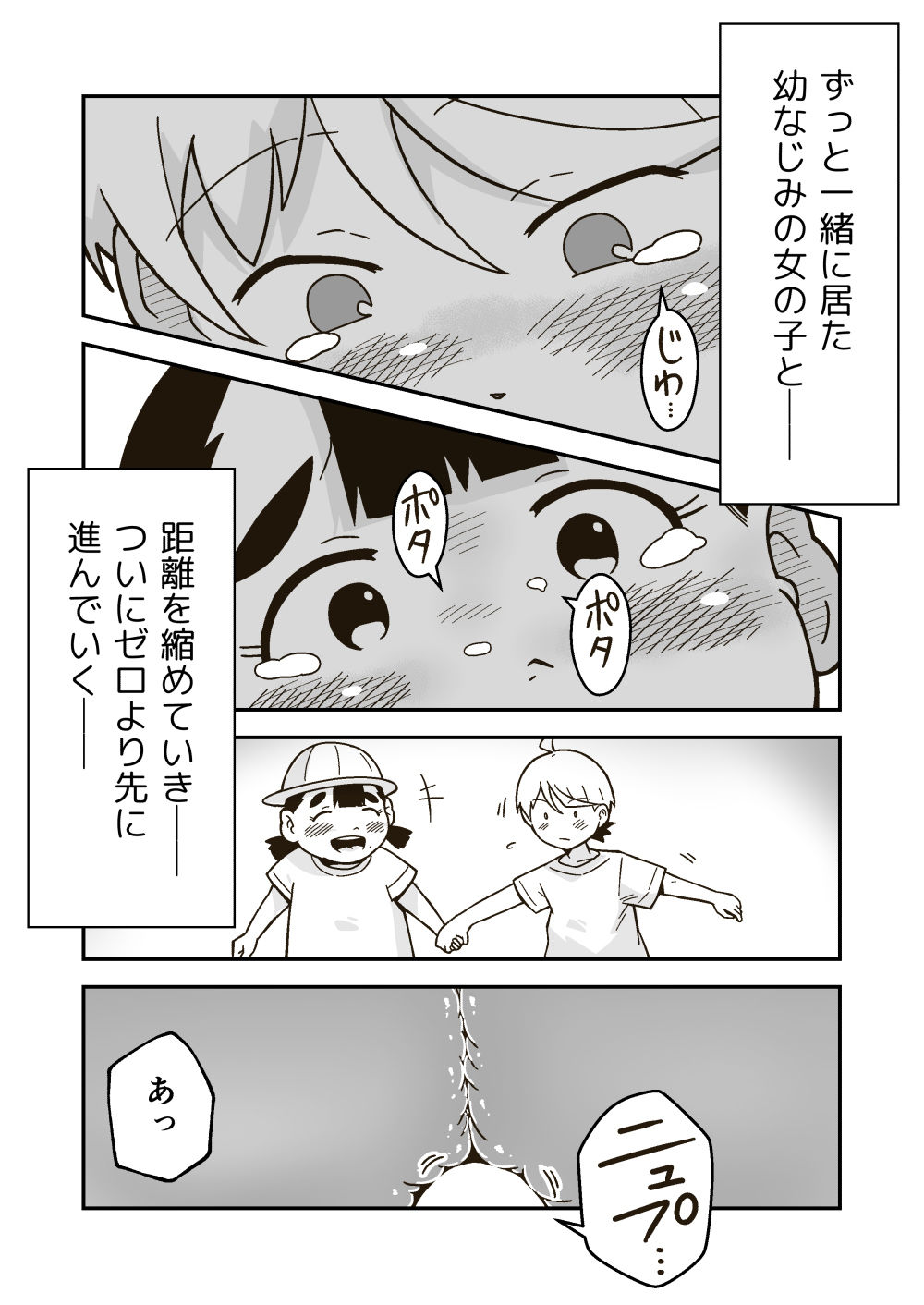 ちーちゃんは幼なじみ サンプル8ページ目