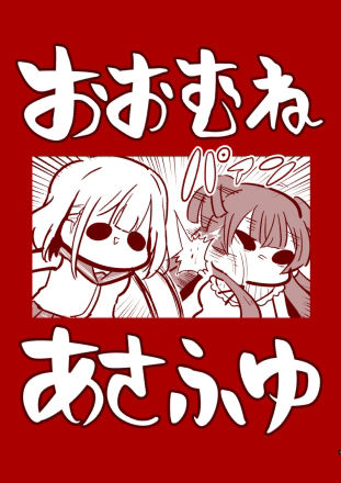 おおむねあさふゆ サンプル1ページ目