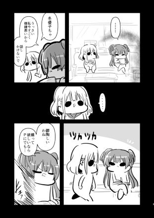 おおむねあさふゆ サンプル3ページ目