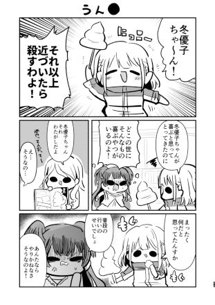 おおむねあさふゆ サンプル6ページ目