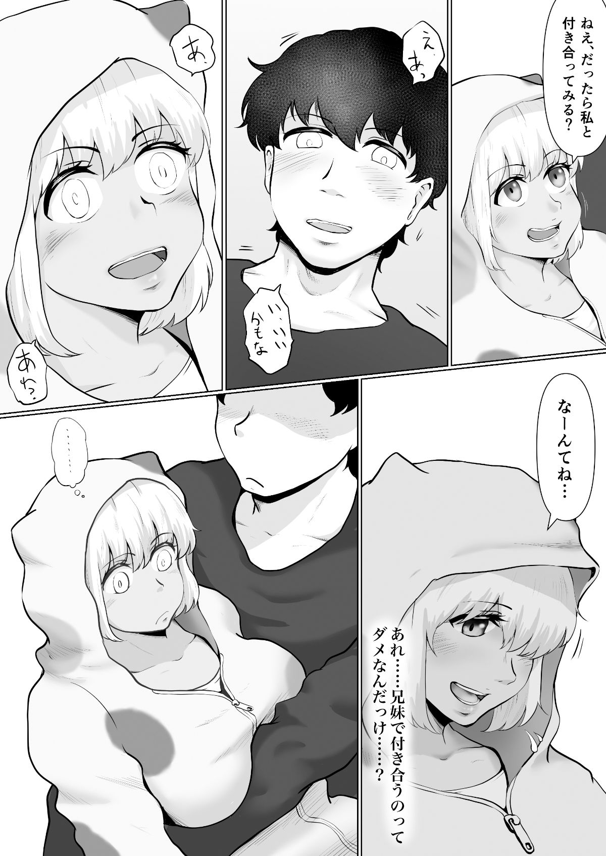 兄と妹が気づいたキモチ サンプル2ページ目