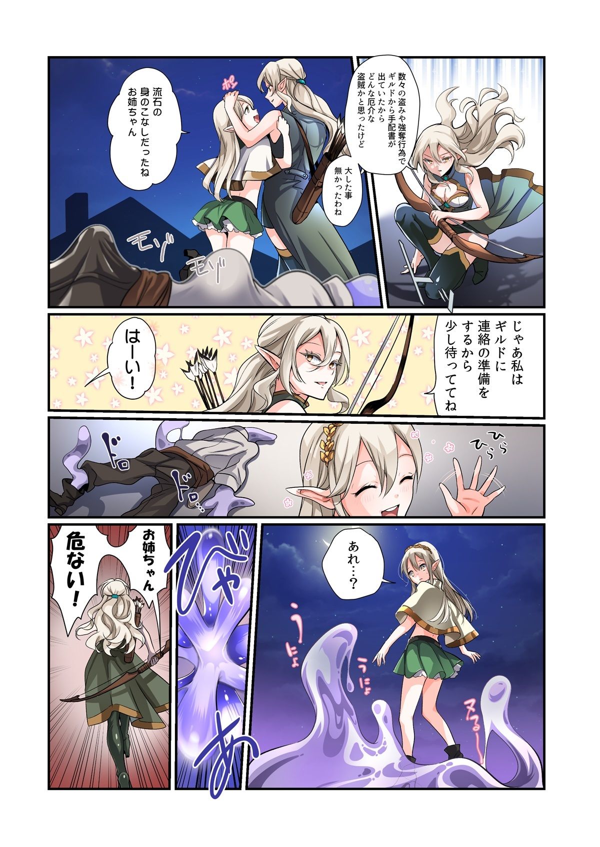 盗賊、エルフを盗む サンプル2ページ目