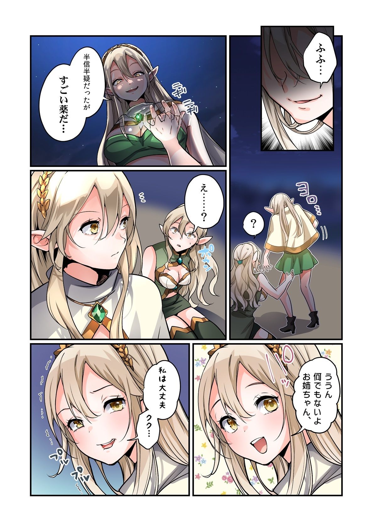 盗賊、エルフを盗む サンプル5ページ目