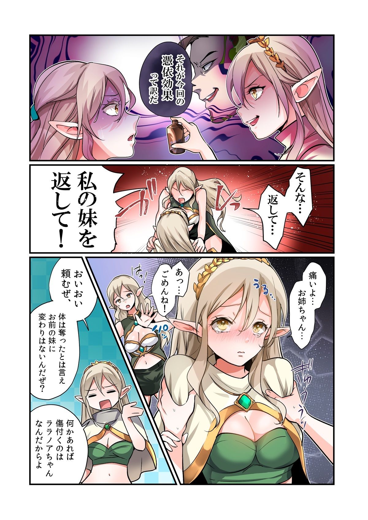 盗賊、エルフを盗む サンプル6ページ目