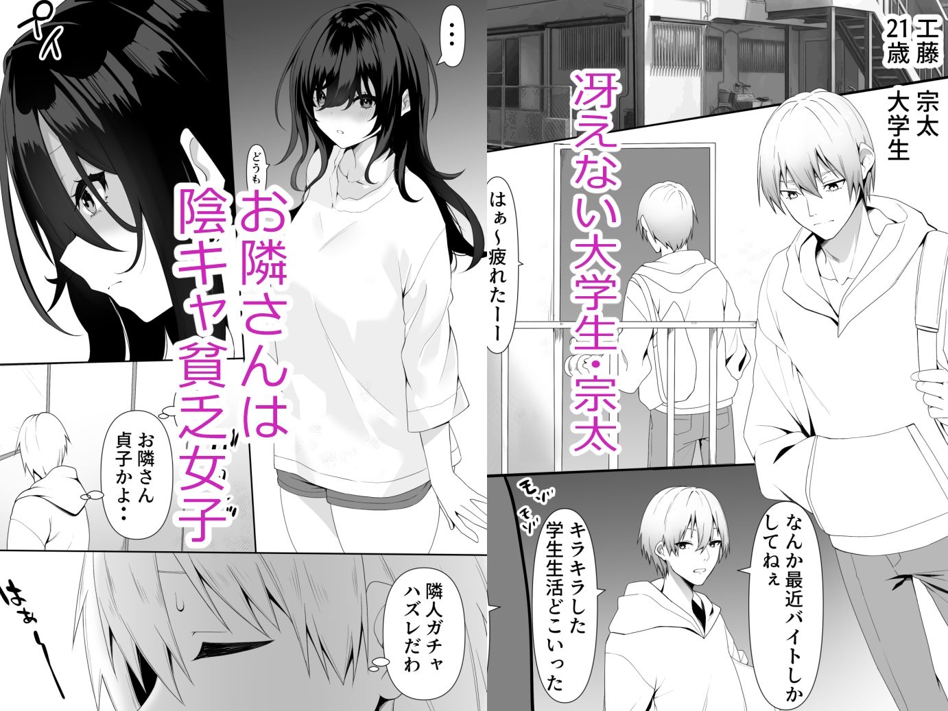隣の陰キャ貧乏女子にお風呂を貸してあげた話 サンプル1ページ目