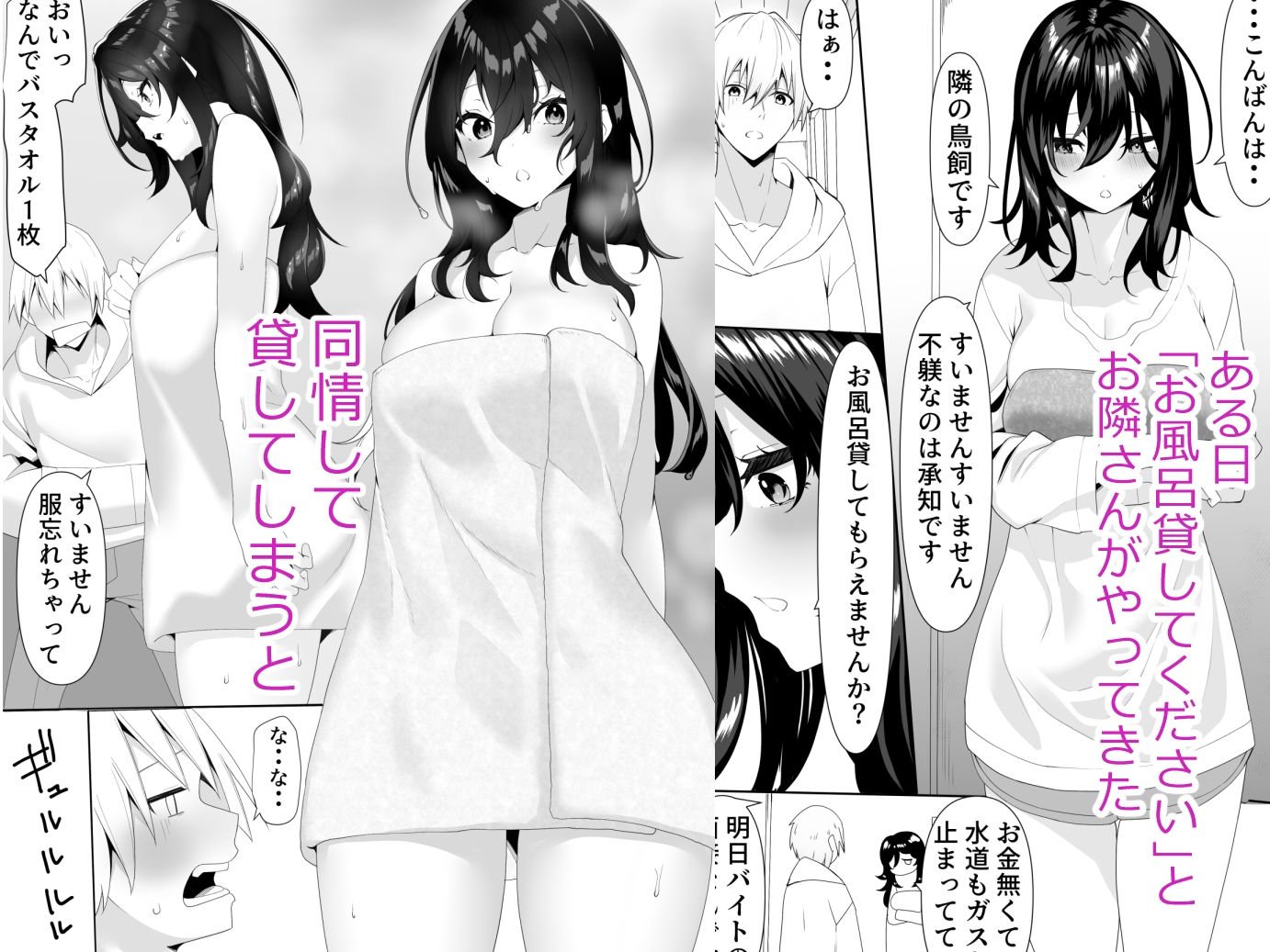 隣の陰キャ貧乏女子にお風呂を貸してあげた話 サンプル2ページ目