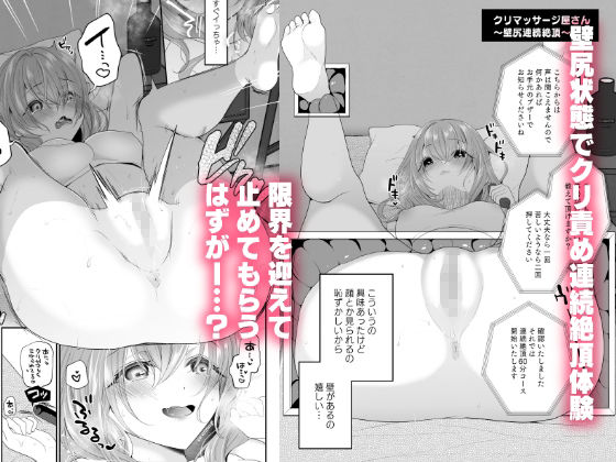 クリマッサージ屋さん サンプル2ページ目