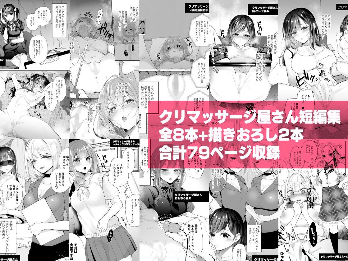 クリマッサージ屋さん サンプル9ページ目